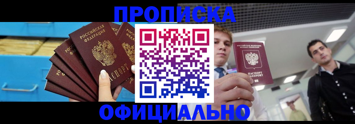 прописка для работы в Чистополье