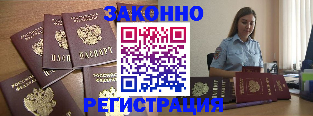 прописка для работы в Чистополье